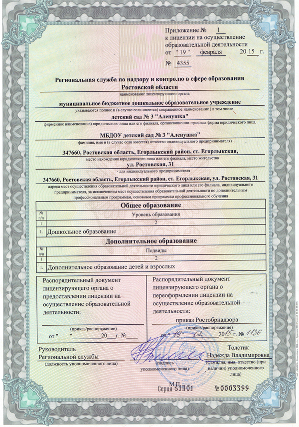 Сканированная копия приложения лицензии на осуществление образовательной деятельности